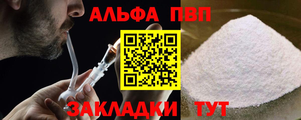 Урюпинск  Alpha-PVP VHQ  Вход с VPN  APVP VHQ 