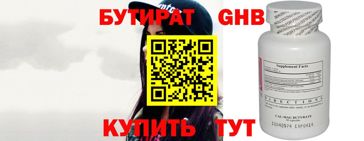 Бутират  БУТИРАТ оксибутират  Вход с VPN  Урюпинск 