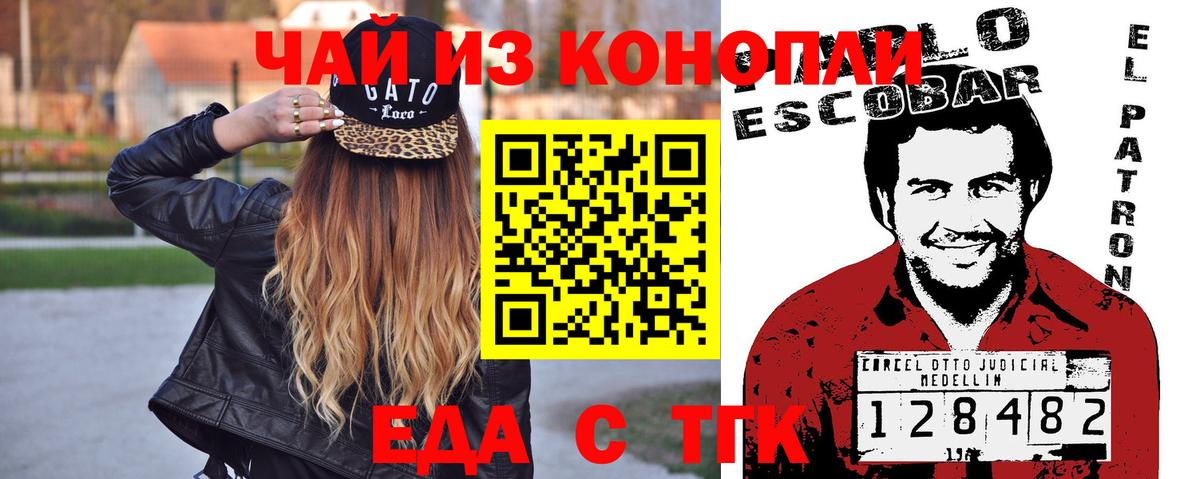 Еда ТГК марихуана  Вход с VPN  Урюпинск 