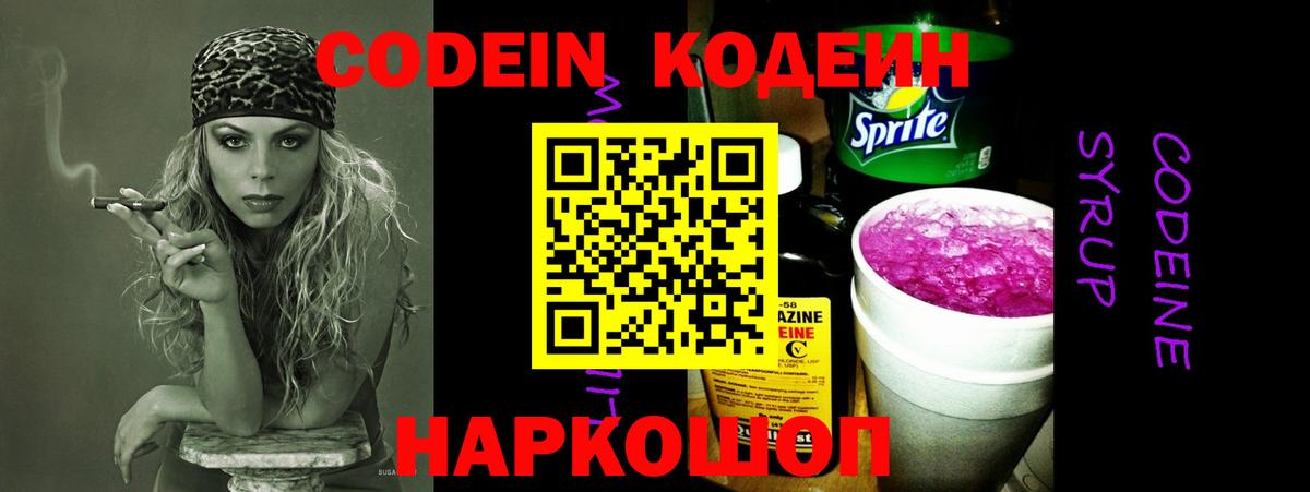 Кодеин напиток Lean (лин)  Кодеин Purple Drank  Вход с VPN  Урюпинск 