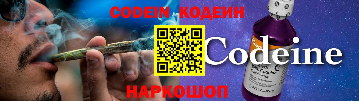 Кодеиновый сироп Lean Purple Drank Урюпинск