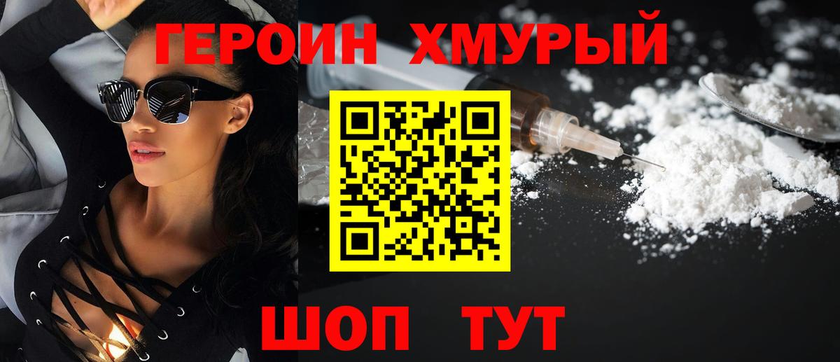 ГЕРОИН VHQ  Героин  Урюпинск  Вход с VPN 