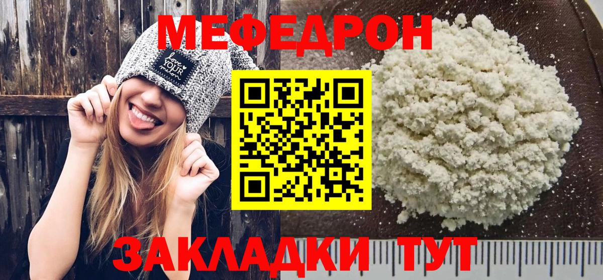 МЯУ-МЯУ  МЕФ кристаллы  как найти наркотики  Урюпинск  Вход с VPN 