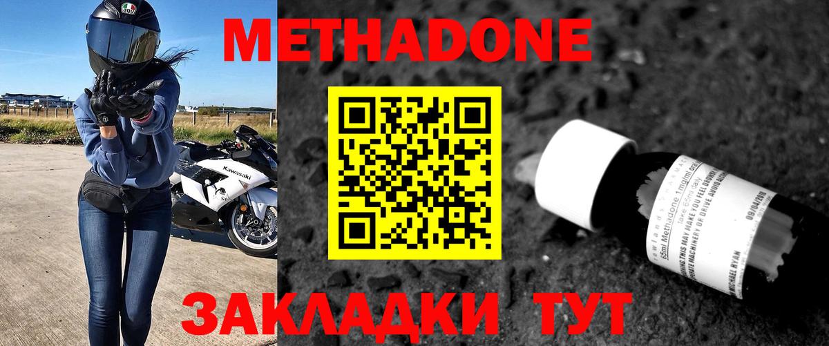 Метадон белоснежный Урюпинск