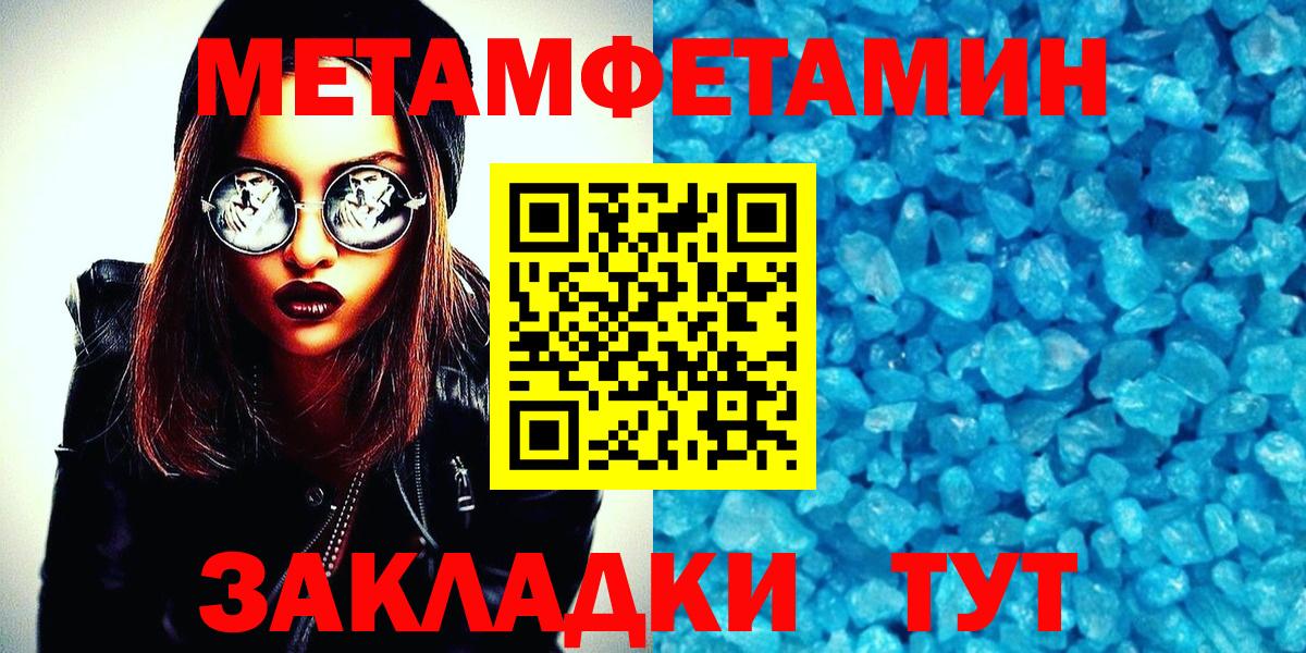 МЕТАМФЕТАМИН  МЕТАМФЕТАМИН пудра  Вход с VPN  Урюпинск 